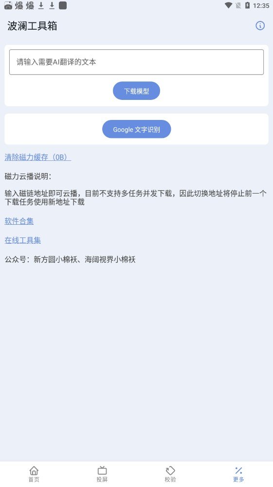 波澜工具箱最新版安卓下载?2: