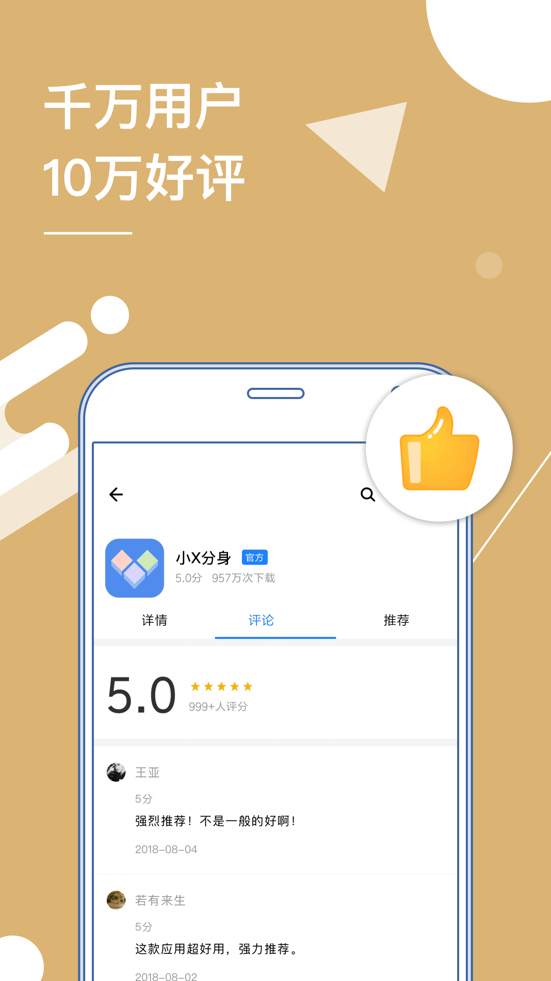 小X分身最新版下载?1: