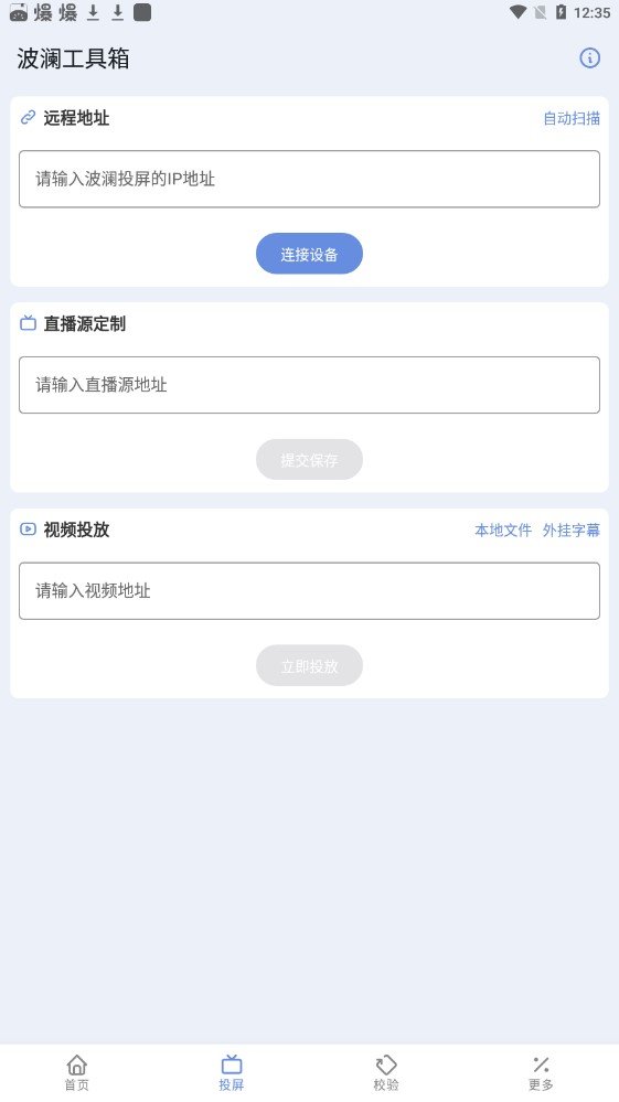 波澜工具箱免费版下载?3: