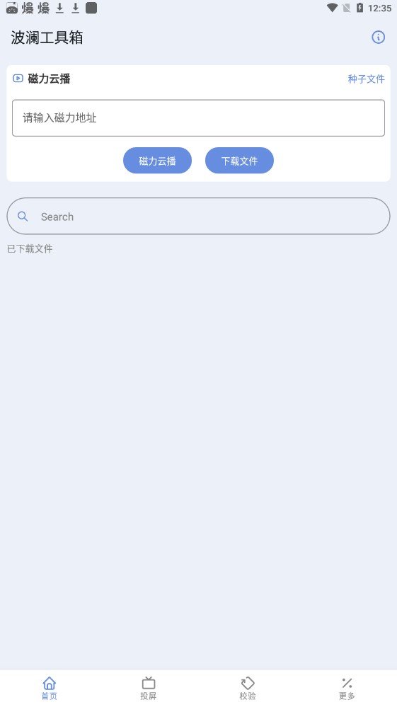 波澜工具箱免费版下载?1: