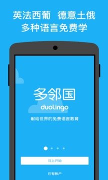 Duolingo官方版软件下载?3: