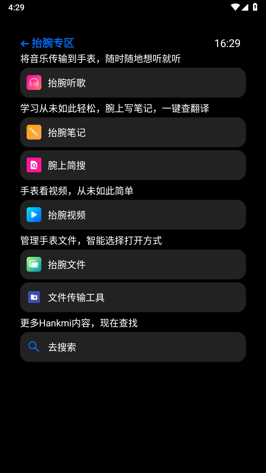 抬腕应用商店最新版软件下载?2: