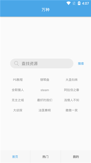 万种资源搜索器软件下载?2: