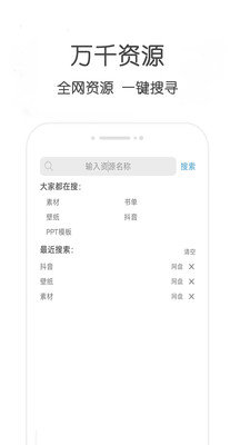 万种资源搜索app最新版下载?1: