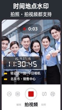 今日水印相机安装v2.9.353.6下载图片1