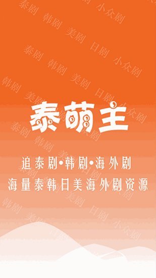泰萌主app最新下载?1: