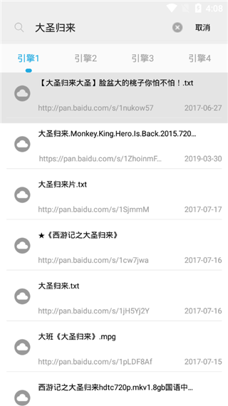 万种资源搜索器软件下载图片1