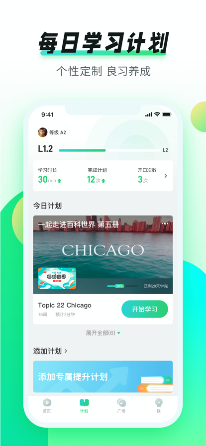 英语趣配音免费版app下载?3: