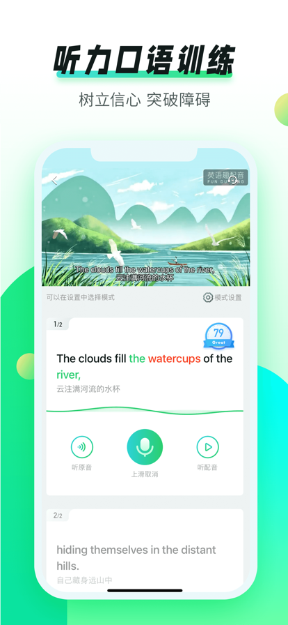 英语趣配音免费版app下载?2: