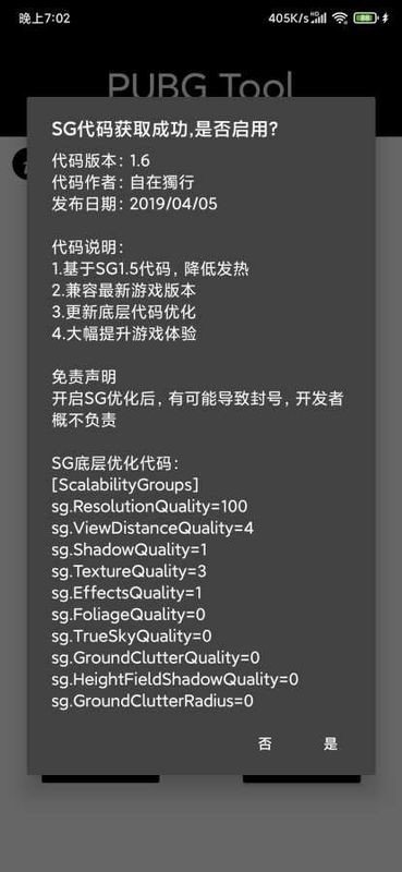 pubgtool画质助手120帧最新版v1.0.6.6下载?2: