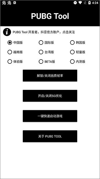 pubgtool画质助手120帧最新版v1.0.6.6下载?1: