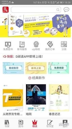 花火阅读最新版下载?1:
