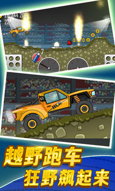 登山赛车1免费版游戏下载图3: