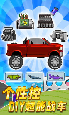 登山赛车1免费版游戏下载图2: