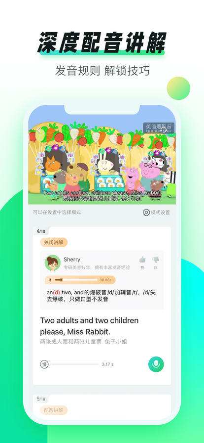 英语趣配音免费版app下载?1:
