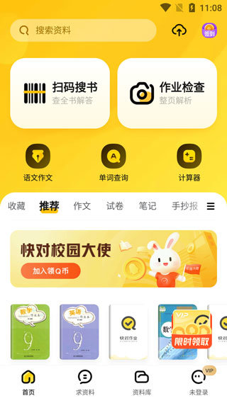 快对作业免费版最新版appv6.8.0下载?1:
