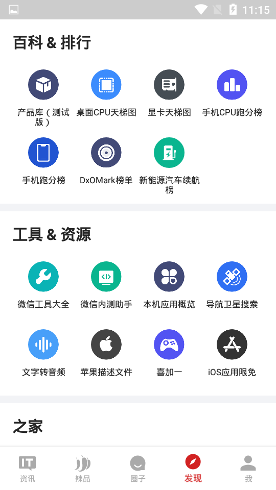 it之家官方版安装v8.63下载?3: