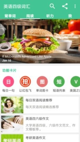 英语四级词汇app安装下载?2: