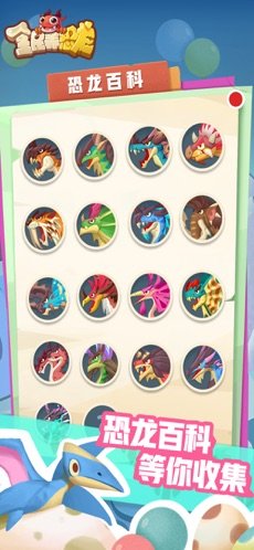 全民养恐龙内置功能菜单mod2023下载v7.3.0图片1