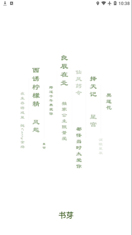 书芽换源版安卓下载?1: