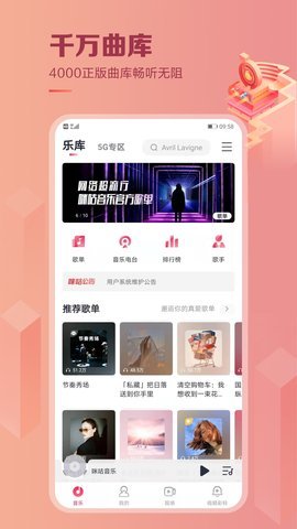咪咕音乐官方版app下载?1: