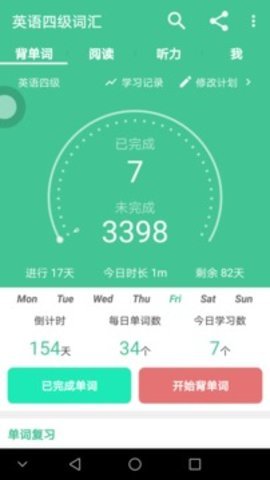 英语四级词汇app安装下载?3: