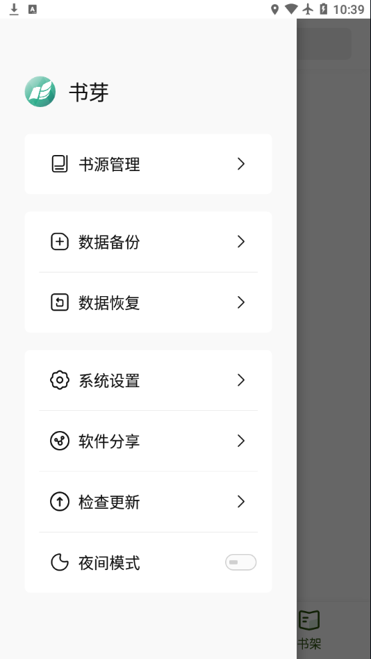 书芽换源版安卓下载?3: