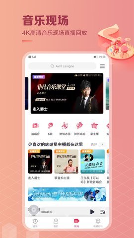 咪咕音乐官方版app下载?3: