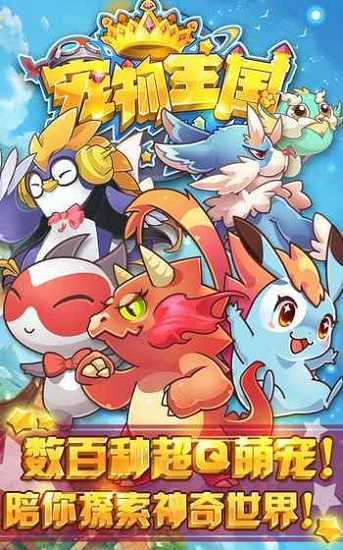 宠物王国999999级存档修改版最新版下载v1.5.3图2: