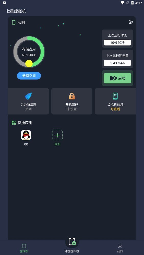 七星虚拟机最新官方版下载?2: