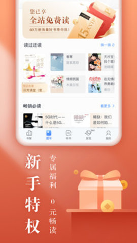 咪咕阅读纯净版下载图片1