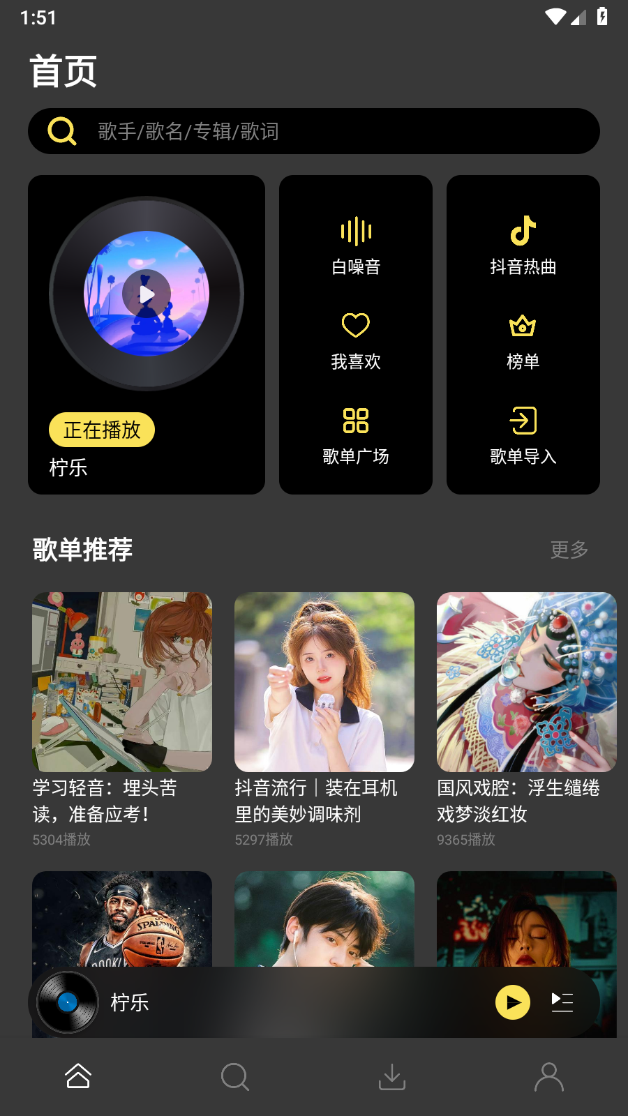 柠乐音乐2023最新版软件下载?2: