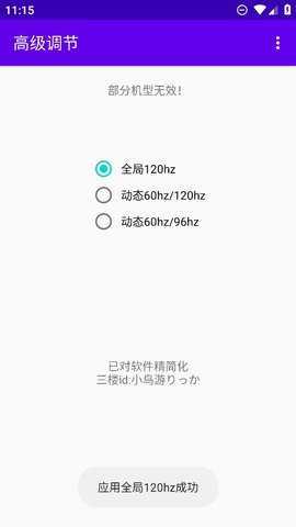 高级调节2023最新版软件下载?3: