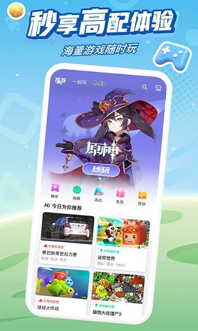 咪咕快游2023年免费安装v3.52.1.1下载图3: