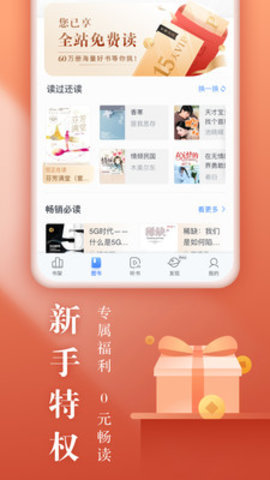 咪咕阅读最新版app下载图片1