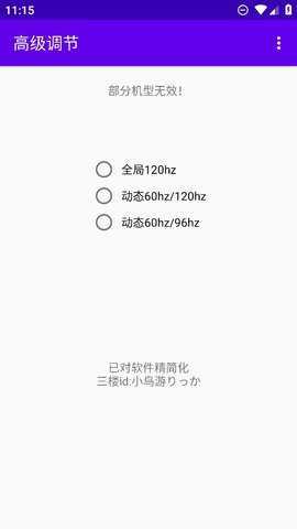 高级调节2023最新版软件下载?2: