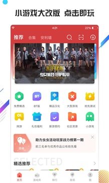 虫虫助手正版最新版v4.4.0下载图片1