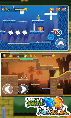 森林冰火人中文版最新下载v1.0.1图3: