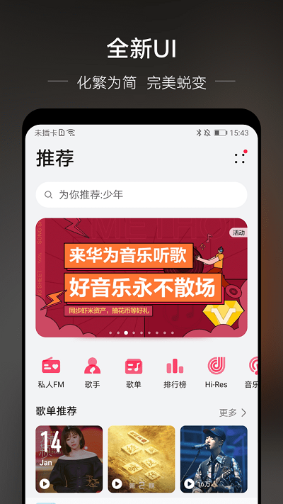 华为音乐车载版下载?3: