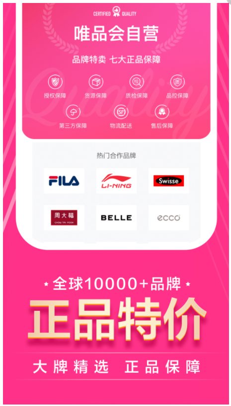 唯品会app下载图片1