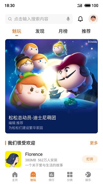 魅族游戏中心app2023最新版安装包v9.4.3os下载?3: