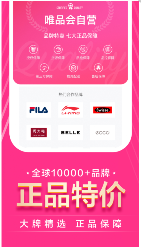 唯品会app下载?2: