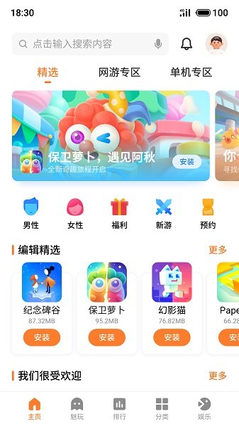 魅族游戏中心app2023最新版安装包v9.4.3os下载?1: