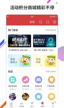 虫虫助手正版最新版v4.4.0下载?3: