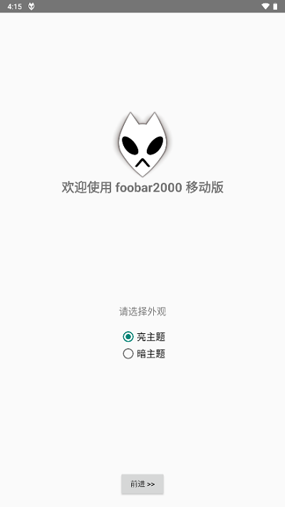 foobar2000安卓中文版免费下载v1.0.25图3: