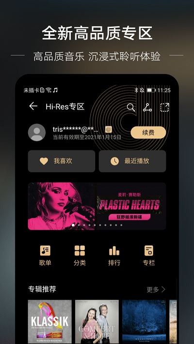 华为音乐车载版下载?2: