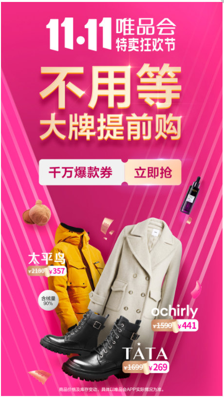 唯品会app下载?3: