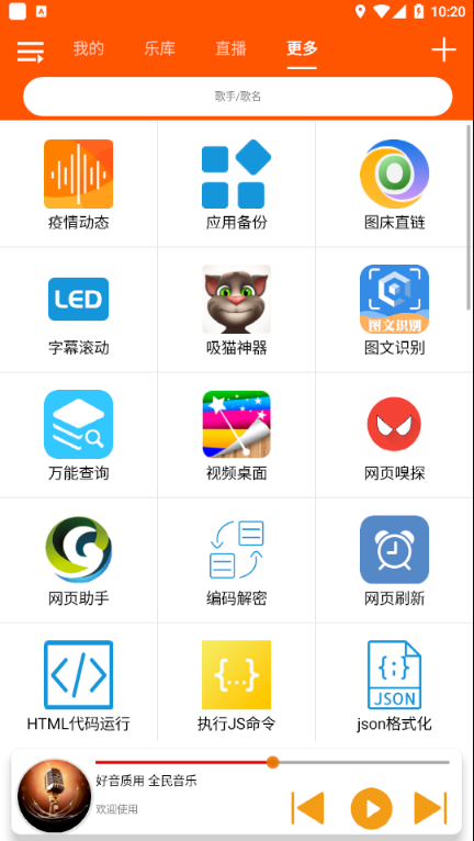全民音乐app下载?2: