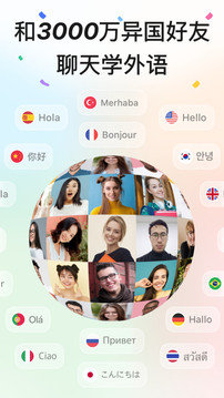 HelloTalk软件v5.2.22下载图片1