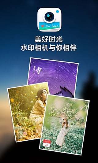 水印相机安卓最新版下载?1: